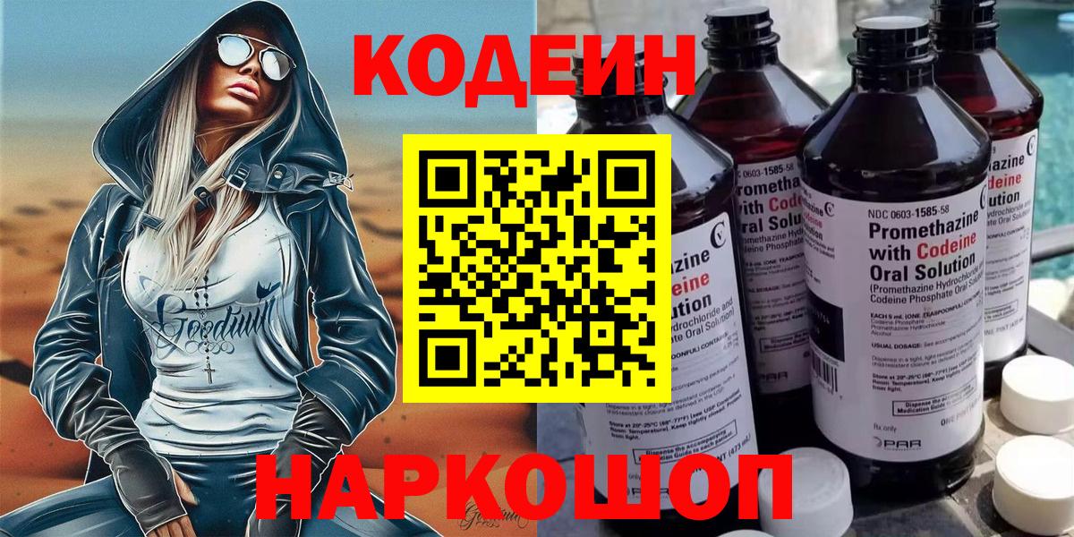 Кодеиновый сироп Lean напиток Lean (лин)  Кодеин напиток Lean (лин)  Вход с VPN  Александров 